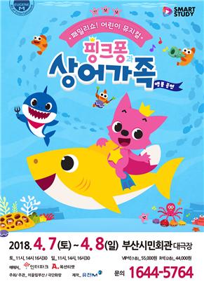 핑크퐁과 상어가족 포스터.jpg