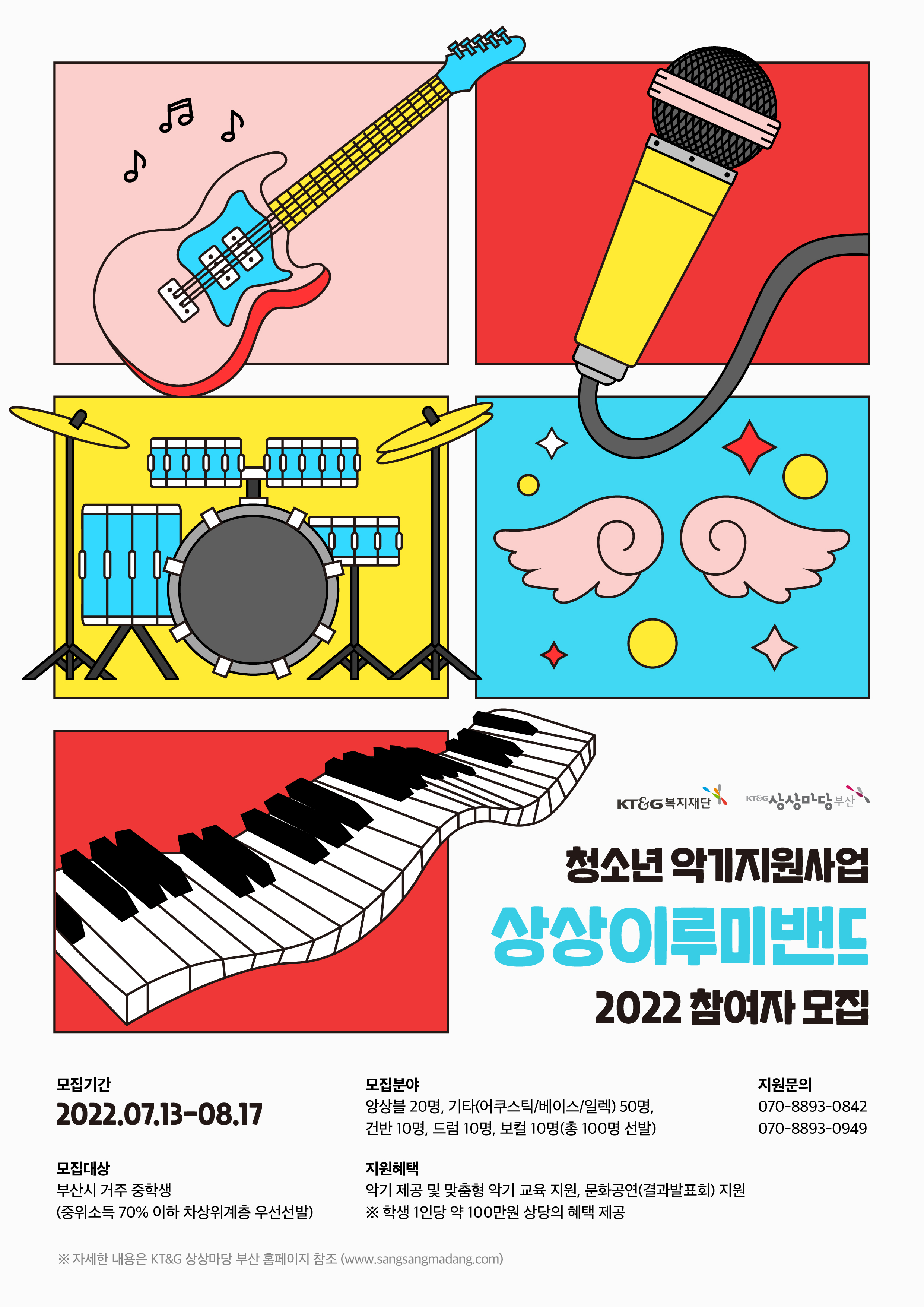 2022_상상이루미밴드_포스터.jpg